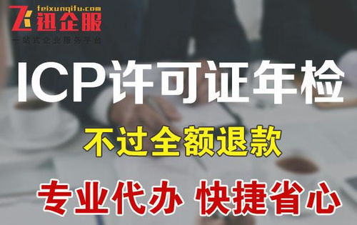 药品互联网信息服务ICP许可证年检 所需材料与关键注意事项