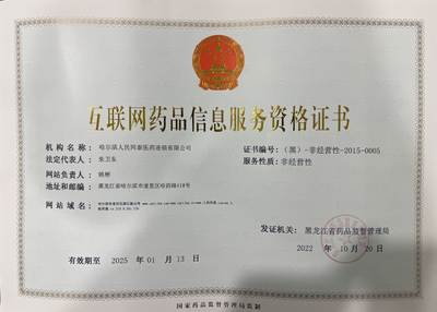 互联网药品信息服务资格证书 药品网络流通的法定“通行证”