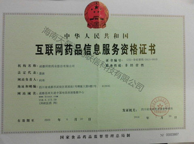 互联网药品信息服务许可证 构筑药品互联网信息服务的合规基石
